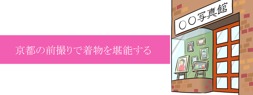 京都で着物を堪能